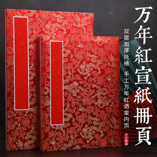 万年红宣纸册页红色洒金宣纸折页本空白软笔毛笔书法婚书定制婚庆结婚签到本婚礼记账本会议嘉宾礼薄签名花名