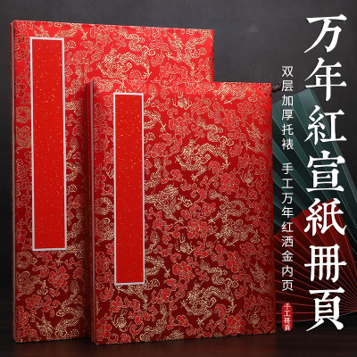 红色洒金册页签到簿礼品清单册本