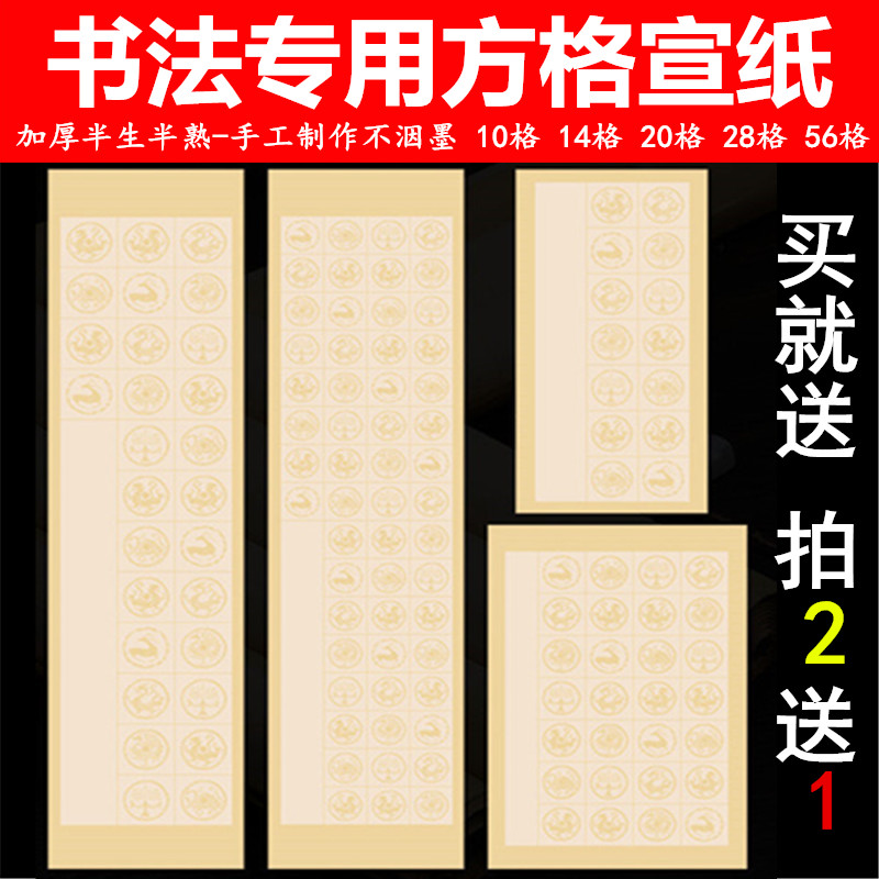 毛笔书法格子宣纸半生半熟买2送1