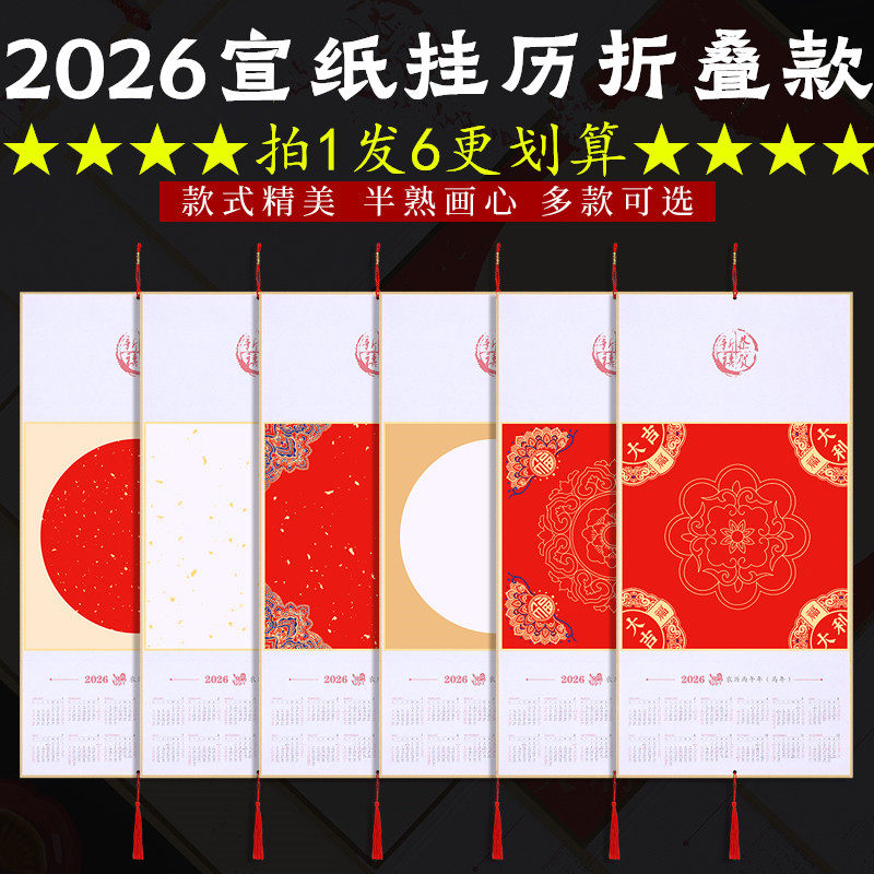 2026年日历宣纸空白挂历年历三折叠宣纸挂件生宣书法专用写意国画diy日历半生半熟儿童水彩画剪纸贴挂历马年