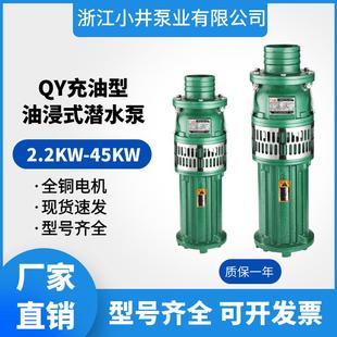 潜水泵农用灌溉三相充油式 QY油浸泵高扬程大流量油浸式 清水抽水泵