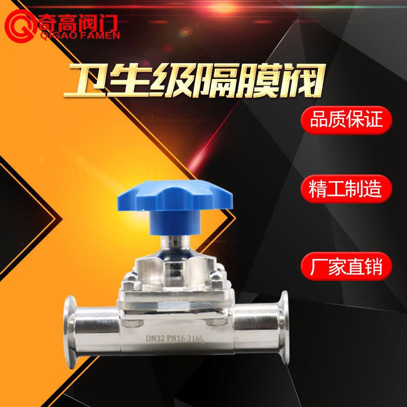 304不锈钢卫生级隔膜阀速装快装式管道气管水管阀门316卡箍式阀