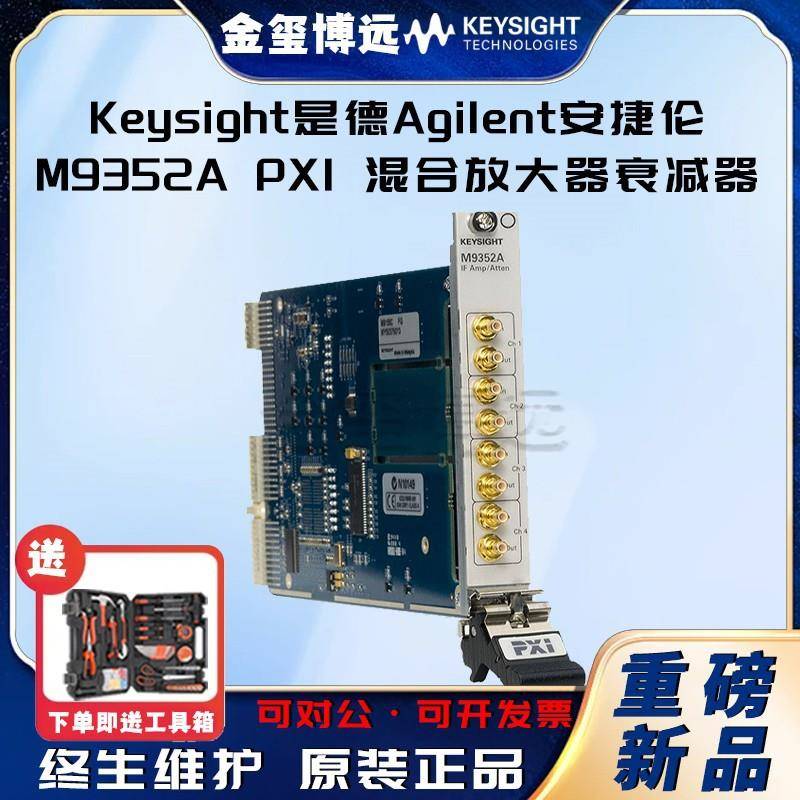 M9352APXI混合放大器衰减器