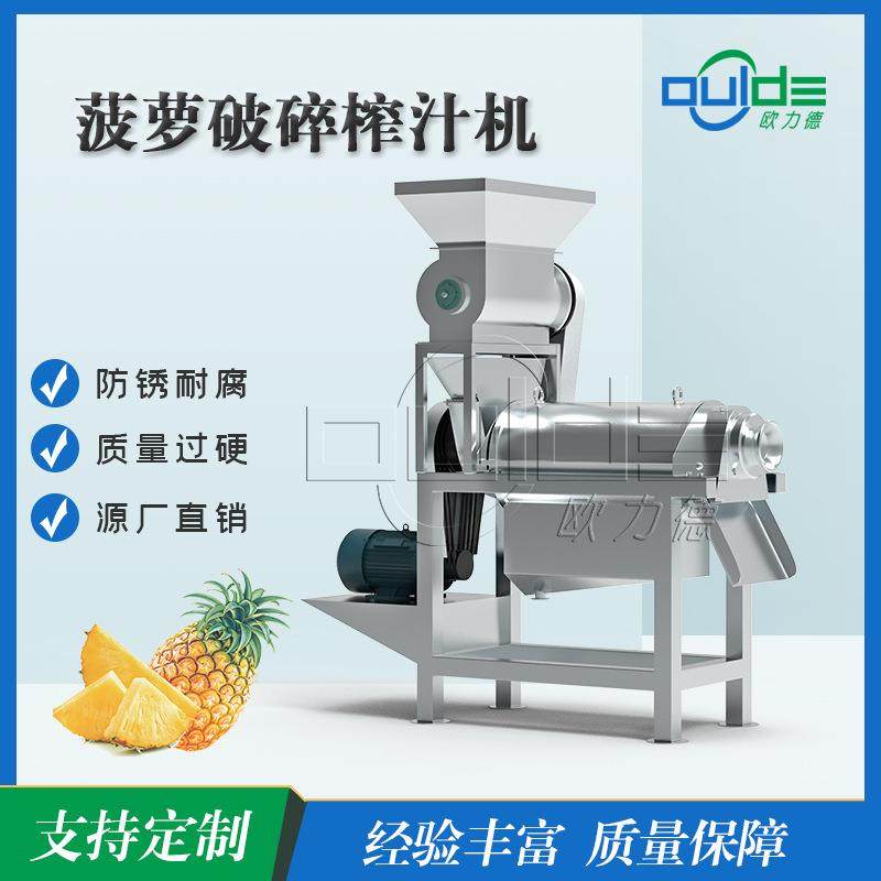 大量提供专业不锈钢304工业螺旋挤压破碎菠萝破碎榨汁机,清洗/食品/商业设备,其他食品加工设备,淘宝优惠券,粉丝福利购,淘宝优惠卷