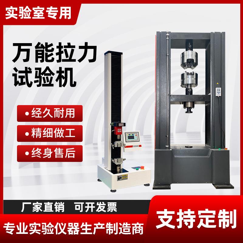 电子万能拉力试验机微机数显塑料橡胶金属材料高温拉伸强度测试仪
