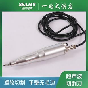 便携式手持30k超声波塑料切割刀厂家橡胶件无纺布料超音波切刀