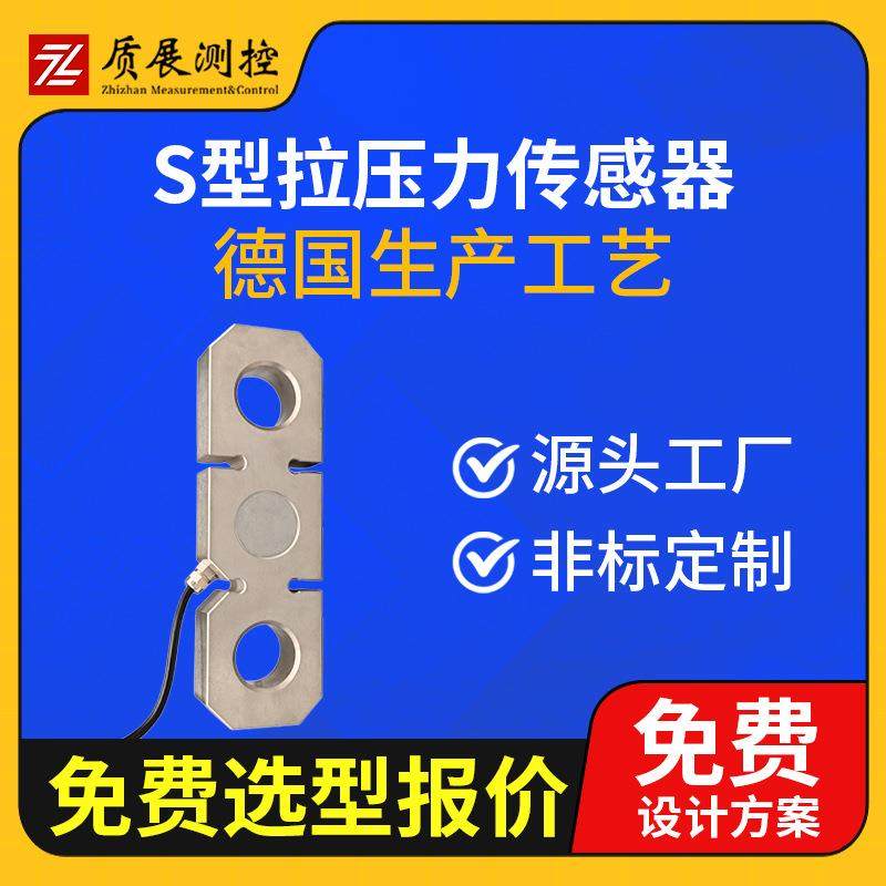 上海S型拉压力传感器ZZ010-200称重测力传感器