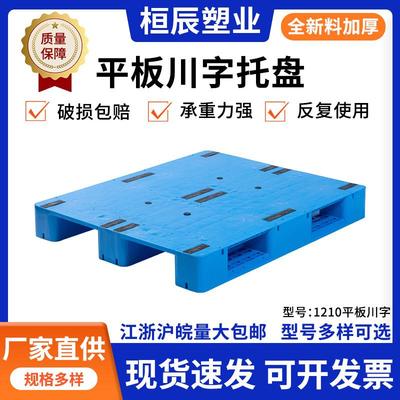 厂家直供川字塑料平板托盘仓储货架可加钢管加厚塑胶卡板平板川字