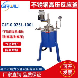 0.1L 厂家直供不锈钢高压反应釜CJF 5L实验室小型磁力搅拌反应釜