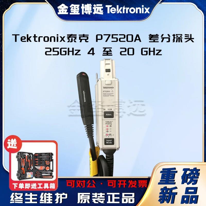 差分探头25GHz4至20GHz