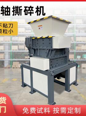 塑料机头料小型四轴撕碎机小金属撕碎机工业边角料撕破碎机