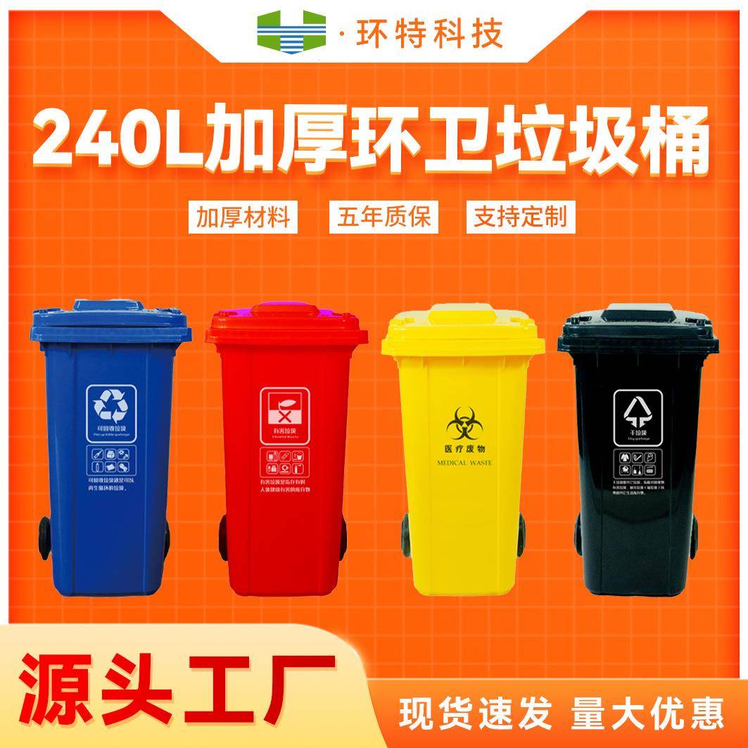 江苏厂家240L塑料环卫垃圾桶小区街道商场工业塑料垃圾桶