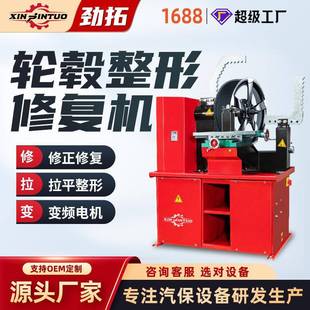 汽车轮毂修复机整形机铝合金钢圈修正机带刀轮毂校正无级变速