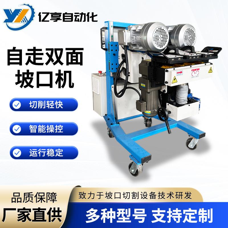 翻转式双面坡口机倒角机铣边机小型铣床钢板加工铝板加工