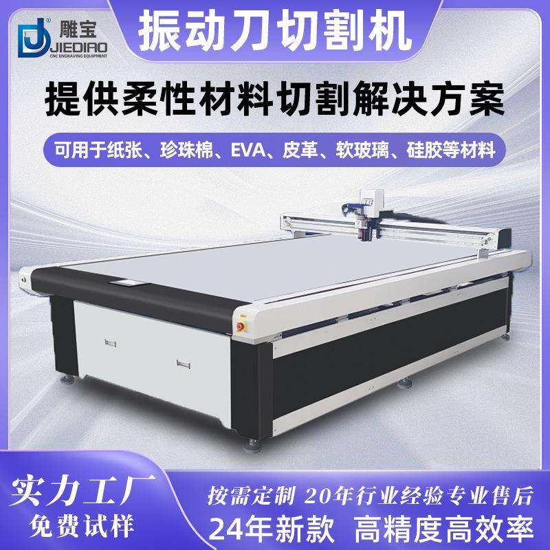 杰刻全自动数控CNC振动刀切割机包装纸盒纸板彩盒服装布料打样机,五金/工具,激光切割机,淘宝优惠券,粉丝福利购,淘宝优惠卷