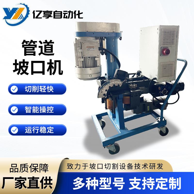 封头管道圆筒坡口机铣边机倒角机压力容器大型储罐反应釜