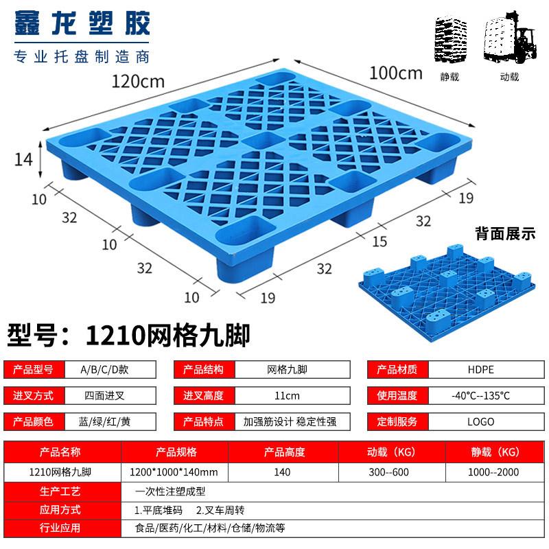 塑料托盘叉车防潮垫板货物栈板仓库用卡板物流托板地垫地台地堆板
