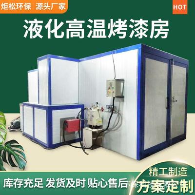 供应静电喷涂设备工业烤箱固化炉烘干房全套喷塑设备高温烤漆房
