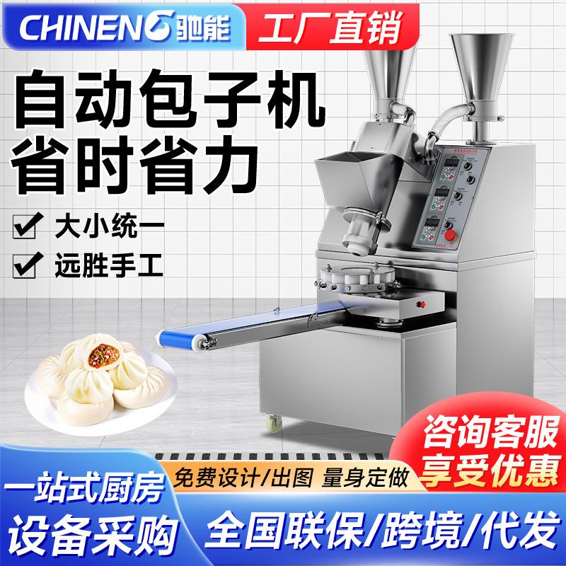 包子机商用全自动小笼包小型仿手工多功能煎包早餐灌汤包馅机