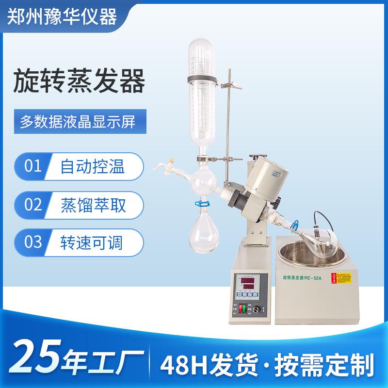 厂家旋转蒸发器2L实验室小型RE系列旋转蒸发器蒸馏旋转蒸发器