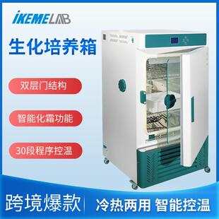 实验室恒温生化培养箱细菌微生物霉菌冷藏BOD培养箱低温试验箱