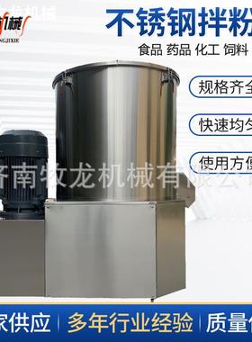 食品级不锈钢2550100200公斤拌粉机面粉米粉化工饲料搅拌机