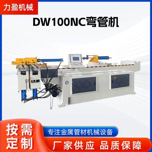 DW100NC弯管机全自动弯管机不锈钢管材折弯机厂家u型数据弯管机