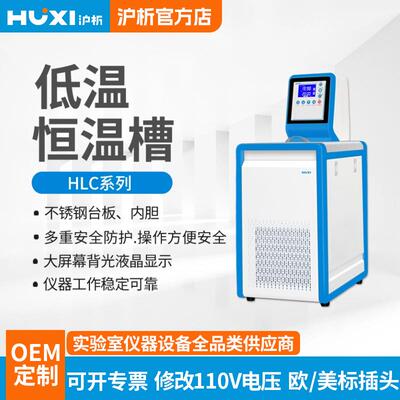 HLC-0506低温恒温槽高低温循环泵低温冷却恒温水浴冷阱