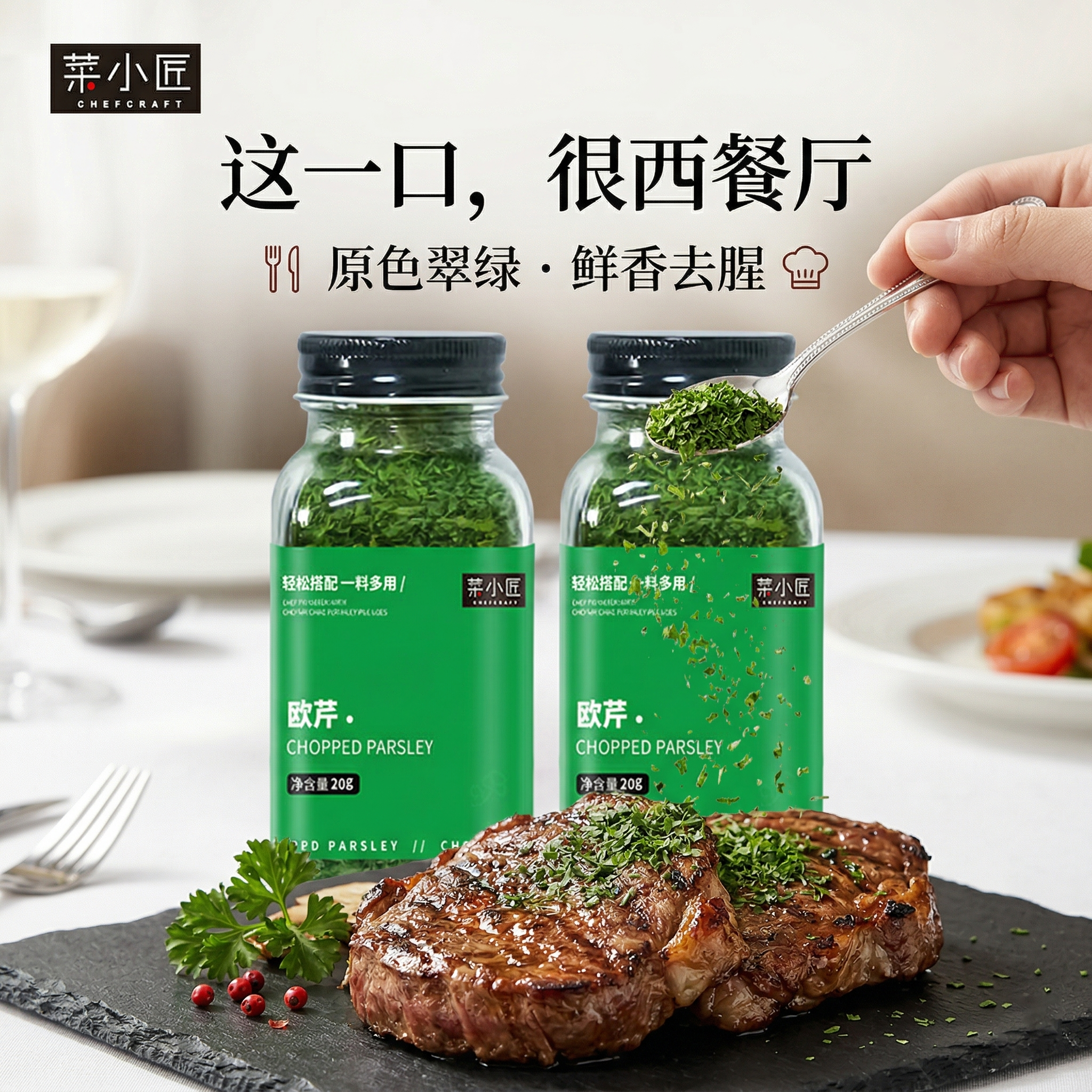 欧芹碎香芹片西芹干意大利面牛排西餐炸鸡薯条撒料烘焙调料家用