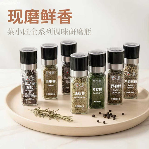 零脂黑胡椒海盐粒研磨瓶