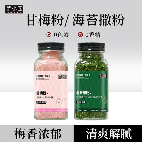 【高品质】台湾甘梅粉100g*4瓶