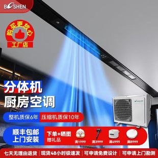 分体式大1.5匹厨房空调 大冷量嵌入式制冷机吊顶家用厨卫空调