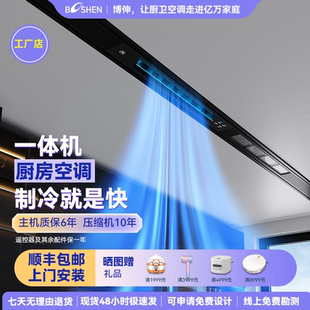 厨房专用空调大1匹制冷 铝扣板吊顶隐藏嵌入式一体无外机家用空调