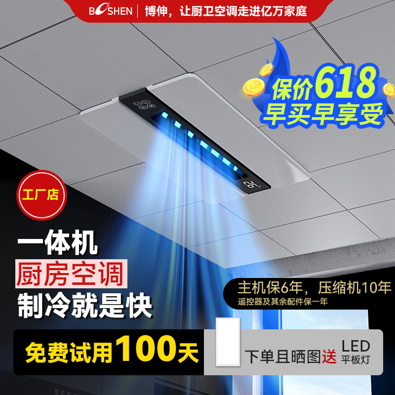 Booshen分体大厨房专用空调2匹大冷量嵌入式制冷机吊顶家用防油烟