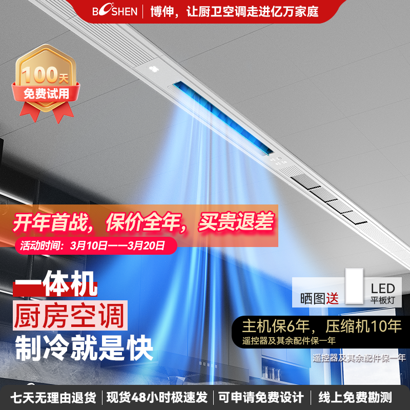 家爱一体式厨房专用空调家用隐藏嵌入式照明吊吸顶无外机空调