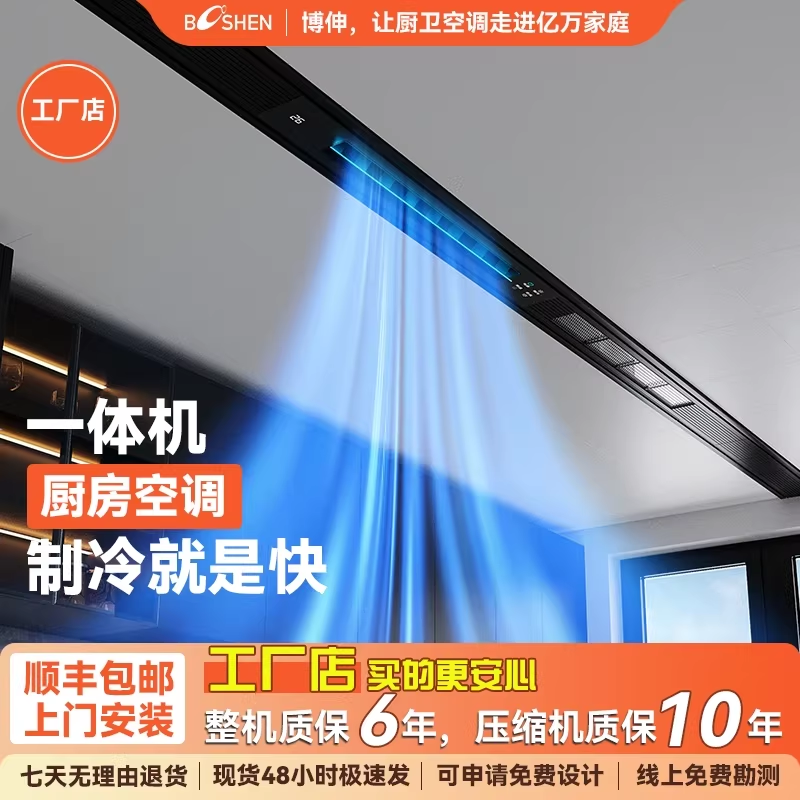 厨房专用空调一体式家用隐藏嵌入式双出风口大1匹无外机吸顶空调
