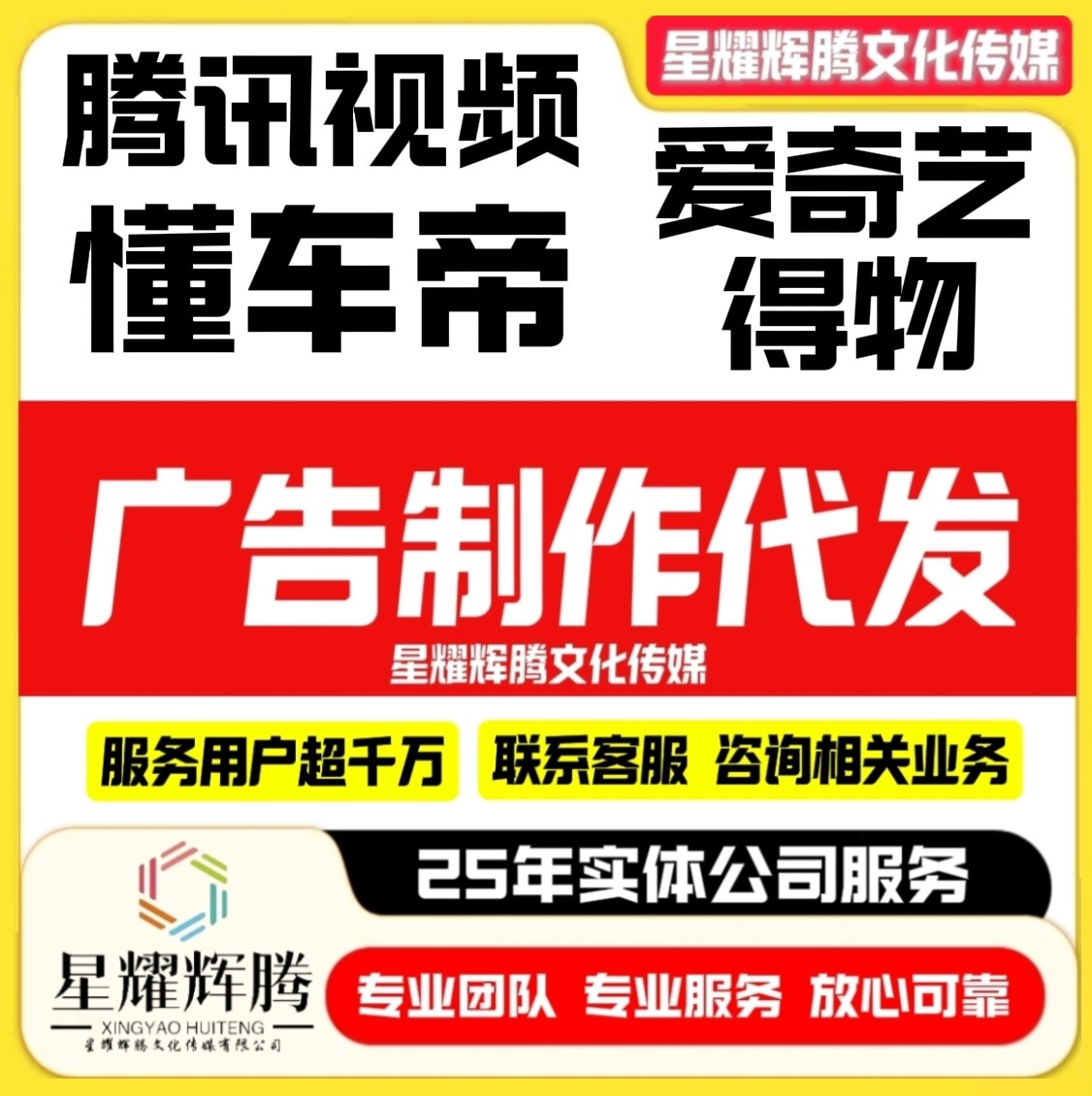 代发广告推广懂车帝腾讯视频爱奇艺毒物美食种草微博产品推广爆款