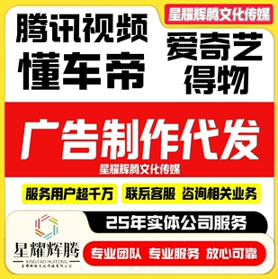 代发广告推广懂车帝腾讯视频爱奇艺毒物美食种草微博产品推广爆款