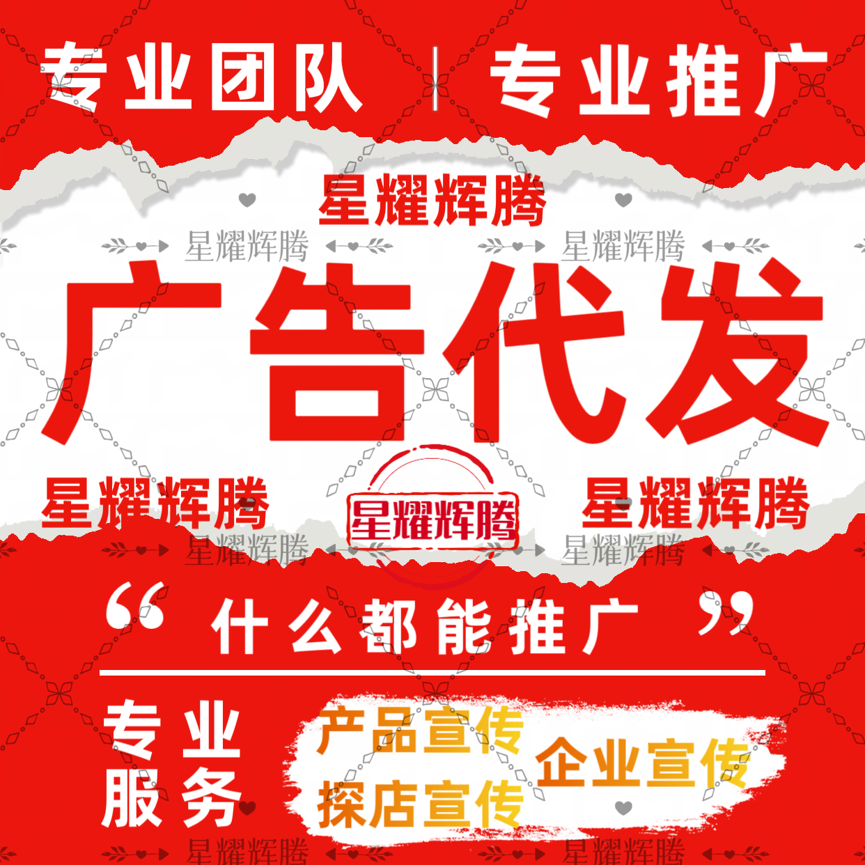 广告代发/抖音医院小红薯/西瓜/微博/视频号/朋友圈产品探店宣传