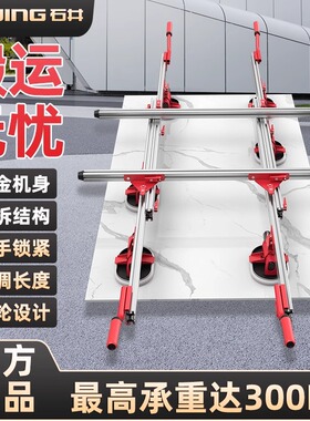 石井P708抬板器大板瓷砖薄板玻璃搬运工具大尺寸岩板铺贴专用神器