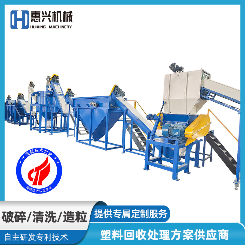 矿泉水瓶破碎清洗线废旧塑料PET瓶回收粉碎清洗造粒机生产线设备