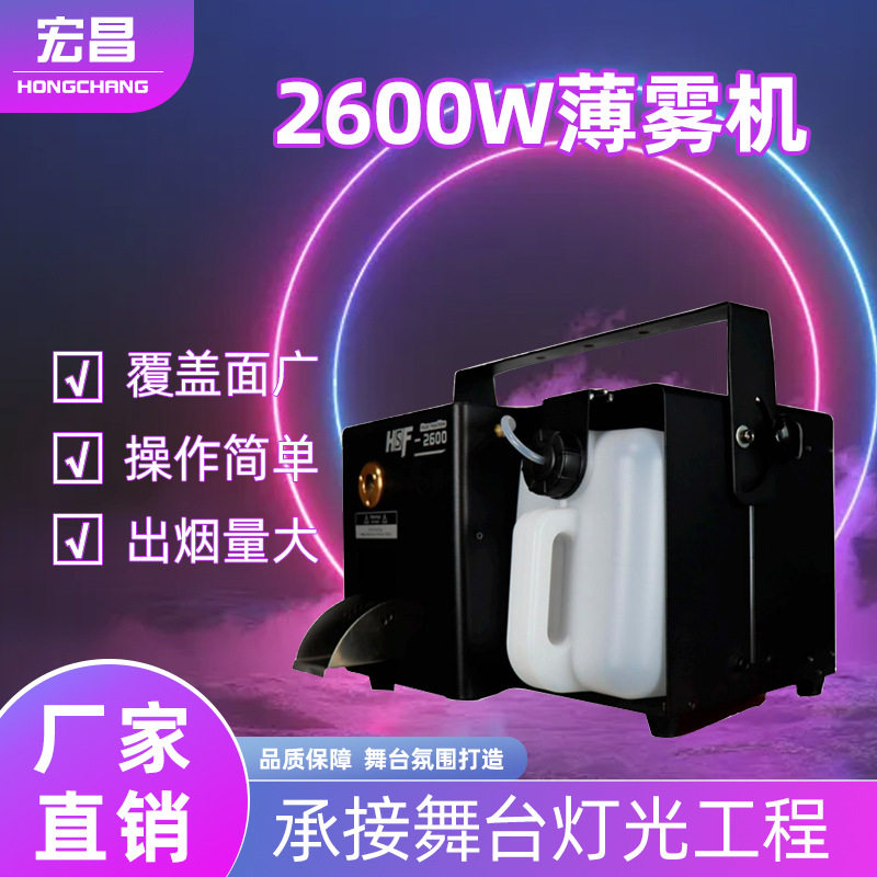 2600w遥控薄雾机酒吧KTV夜店专用特效干冰机商用舞台效果造雾机
