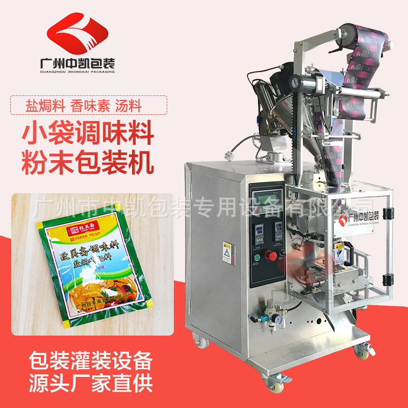 年底厂家直供立式粉剂包装机 咖啡粉包装机