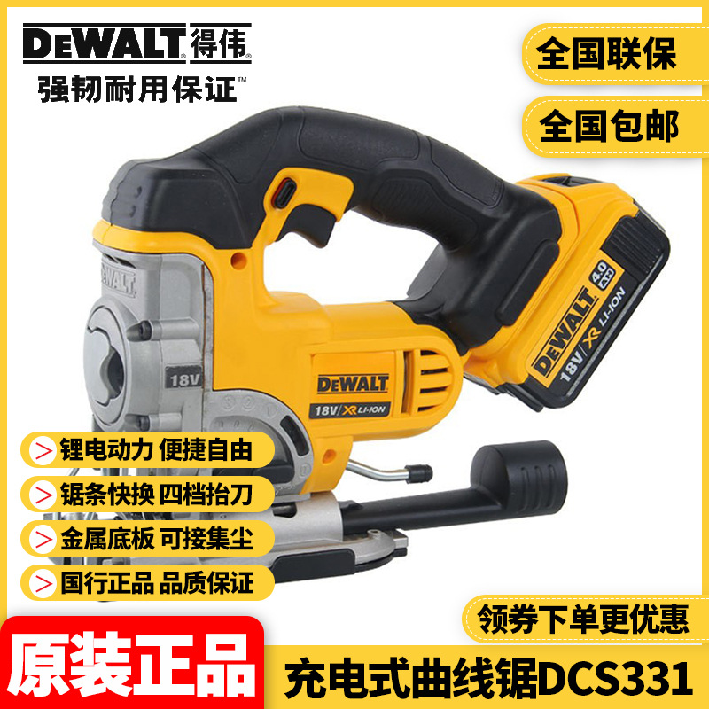 得伟DEWALT锂电18V充电木材电锯切割直线曲线锯DCS331M2/N