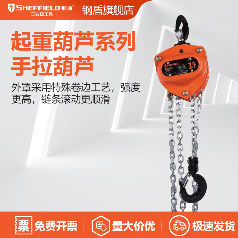 钢盾 SHEFFIELD S200010 手拉葫芦0.5Tx3m 倒链手动吊葫芦起重葫
