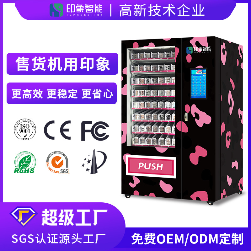 工厂源头时尚美甲美睫美妆产品穿戴甲自动售货机 跨境无人售货机