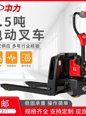 中力电动叉车托盘搬运车1.5吨全电动地牛2吨3T越野工地液压小金刚