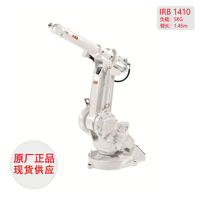 ABB机器人 IRB1410-5/1.45 会焊接和搬运的机械手臂