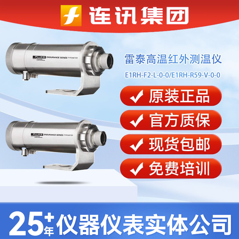 美国雷泰E1RH-F2-L-0-0在线红外传感器E1RH-R59-V-0-0红外测温仪