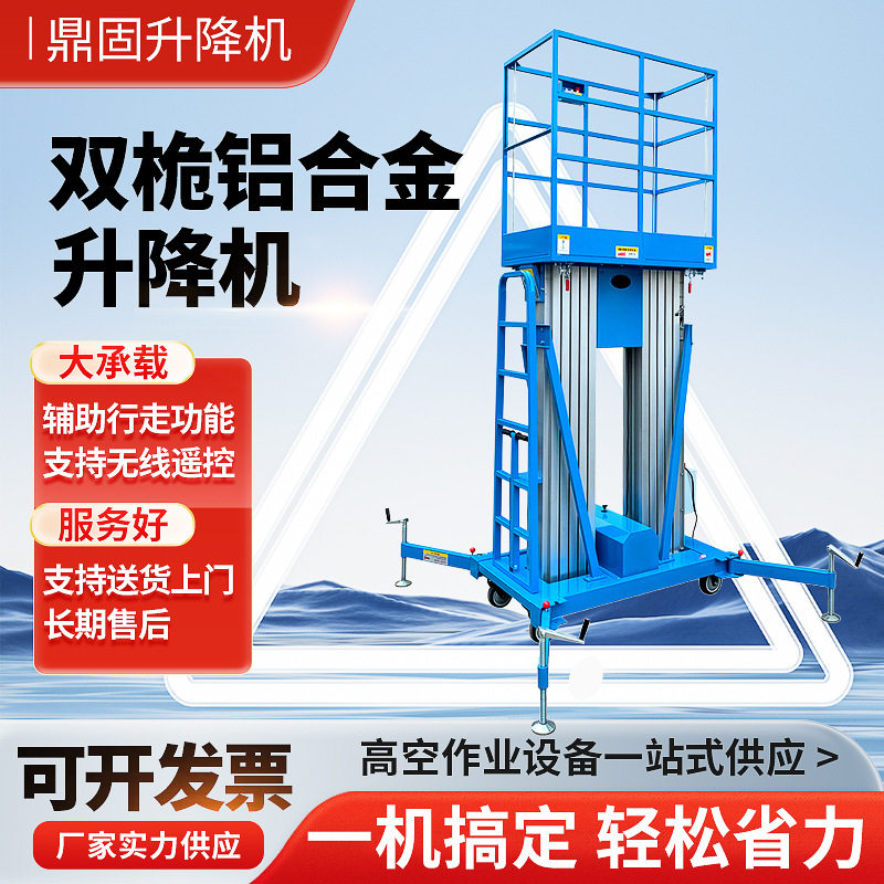 铝合金升降机双桅多桅双柱商场提升机液压电动登高作业平台可移动,机械设备,其他机械设备,淘宝优惠券,粉丝福利购,淘宝优惠卷